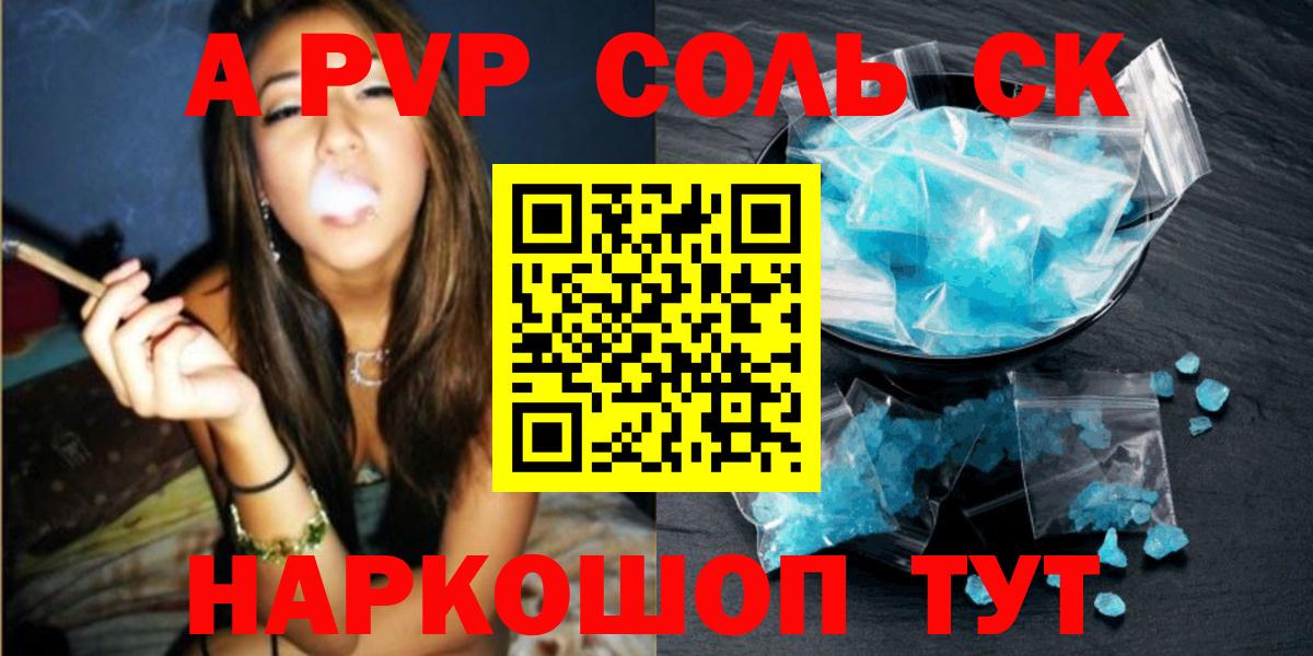 Alpha PVP VHQ  как найти наркотики  Вход с VPN  Камень-на-Оби  A-PVP СК КРИС 