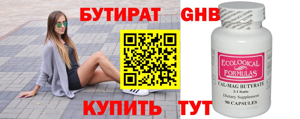 Бутират  Вход с VPN  Камень-на-Оби  БУТИРАТ BDO 33% 