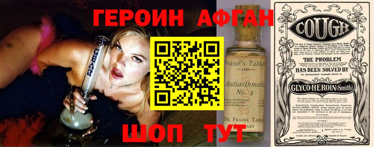 Героин афганец  Вход с VPN  Героин  Камень-на-Оби 