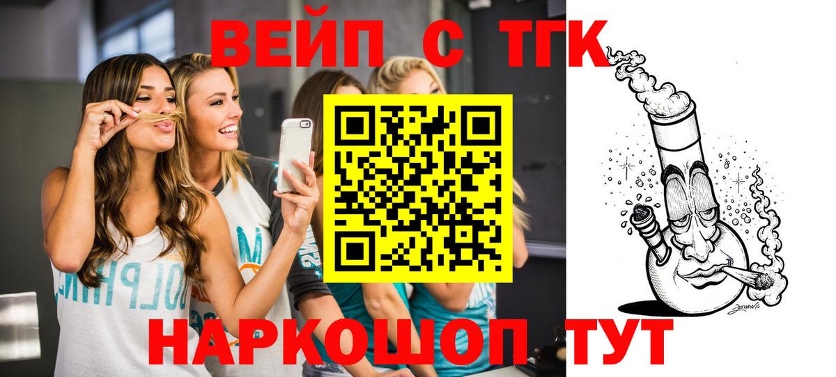 ТГК вейп  Вход с VPN  Камень-на-Оби 